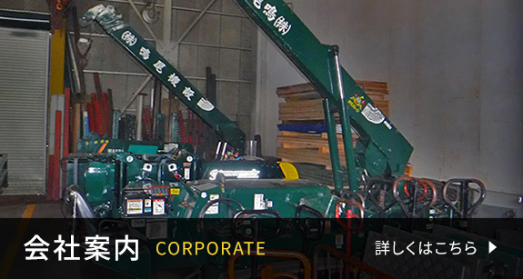 会社案内